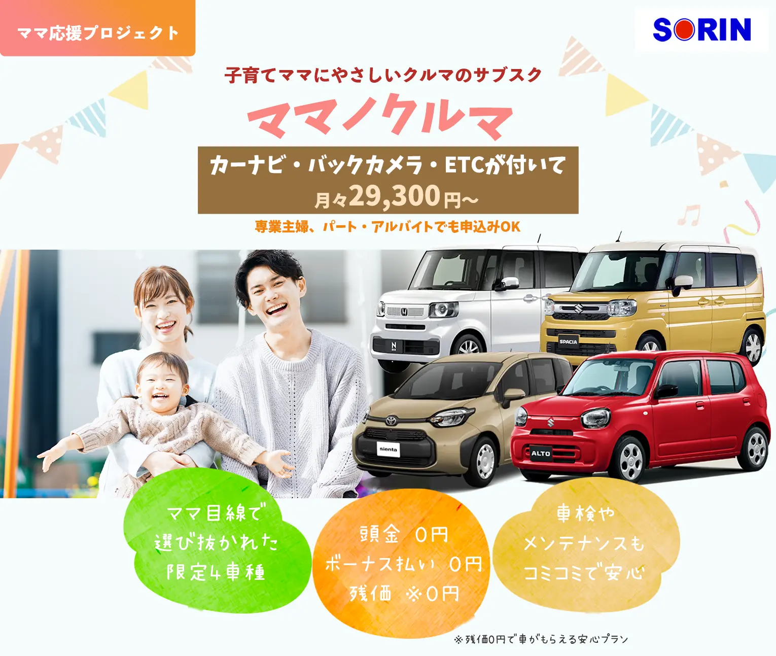 子育てママに優しいクルマのサブスク | ママノクルマ